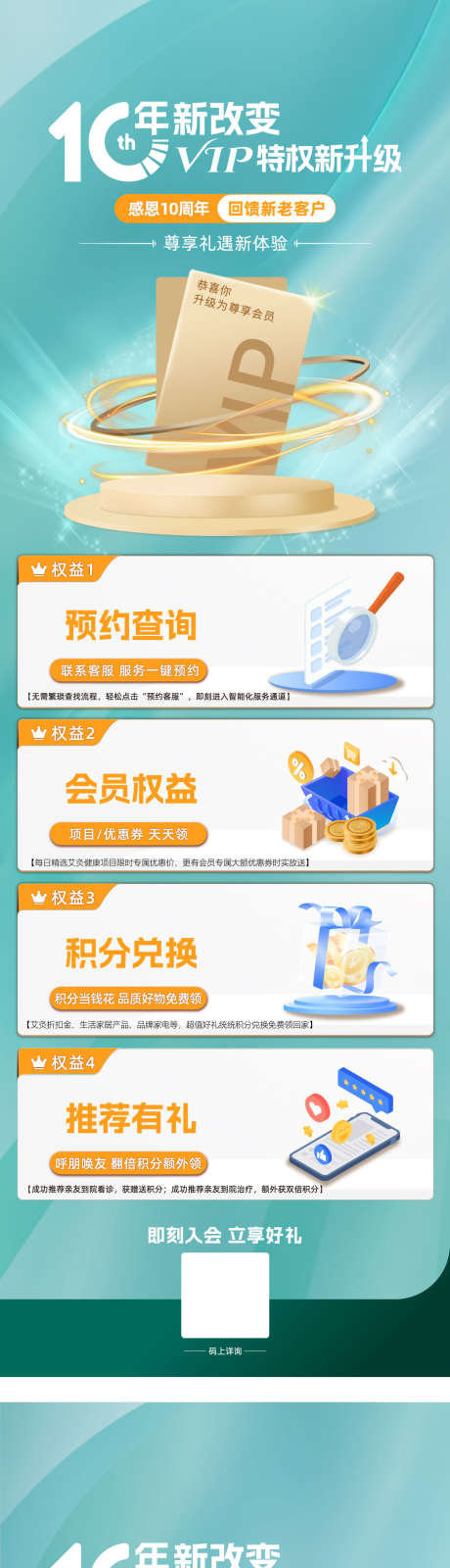 感恩十周年回馈新老客户详情页_源文件下载_AI格式_1080X5339像素-10周年,回馈,新老客户-作品编号:2025021417067906-志设-zs9.com