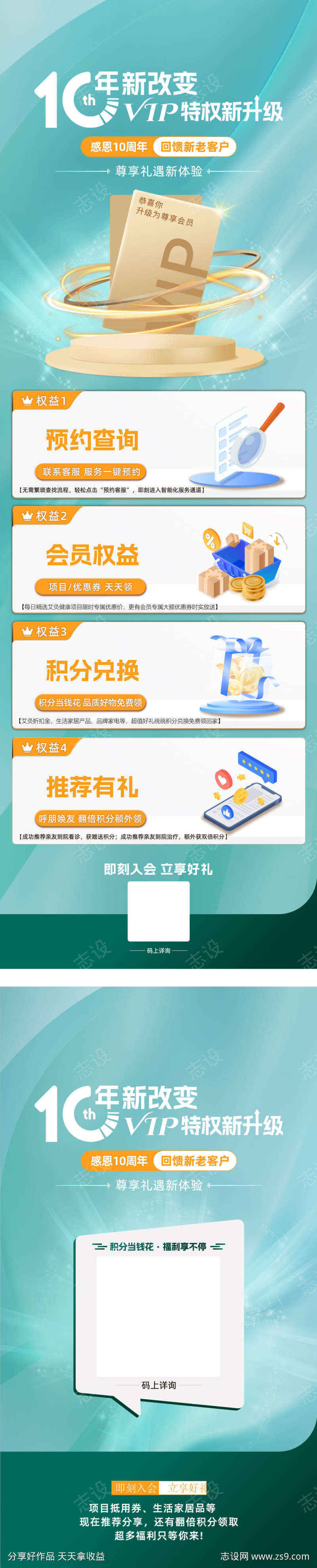 感恩十周年回馈新老客户详情页