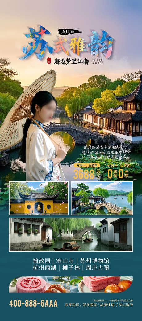 苏州杭州旅游活动易拉宝海报详情_源文件下载_PSD格式_2268X5102像素-杭州,旅游,活动-作品编号:2025021417067192-志设-zs9.com
