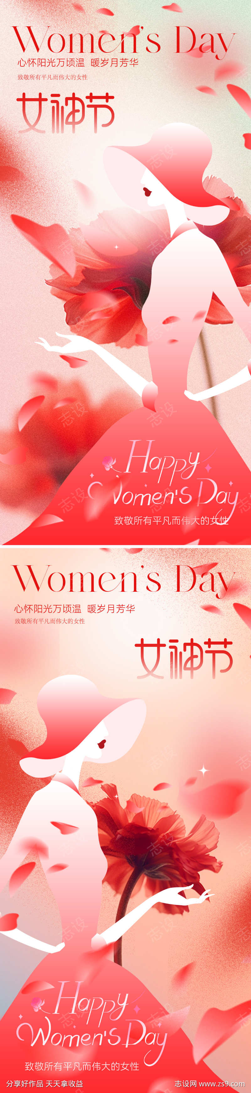 地产美业妇女节海报