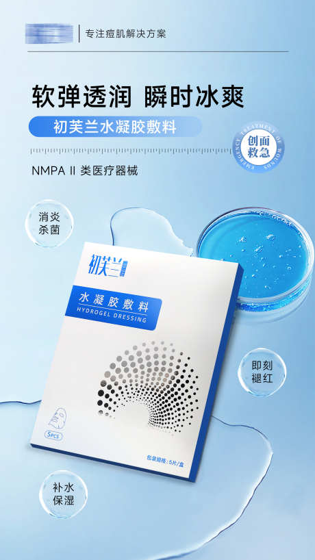 医用敷料水晶面膜海报_源文件下载_PSD格式_2067X3675像素-面膜,敷料,医用-作品编号:2025021416519067-志设-zs9.com