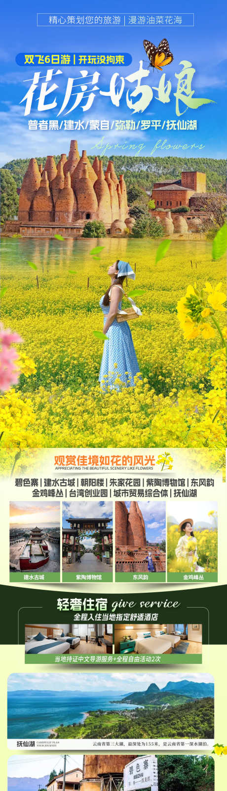 云南旅游海报普者黑_源文件下载_PSD格式_1000X3740像素-海报,清新,云南-作品编号:2025021416512658-志设-zs9.com