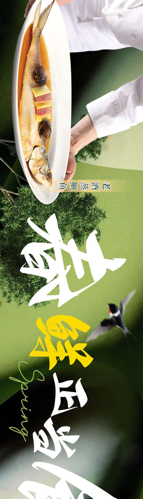 春鲜大众点评五连图_源文件下载_PSD格式_750X5419像素-酒店,美食,海报-作品编号:2025021508535869-志设-zs9.com