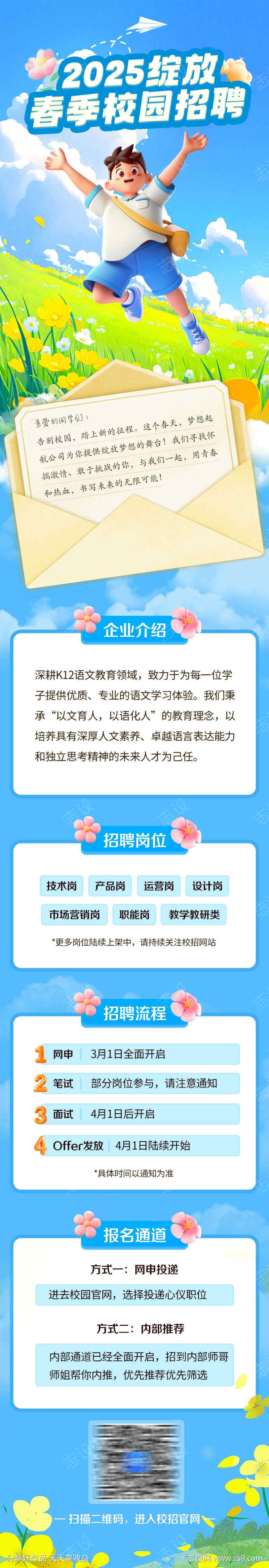 春季校园招聘长图