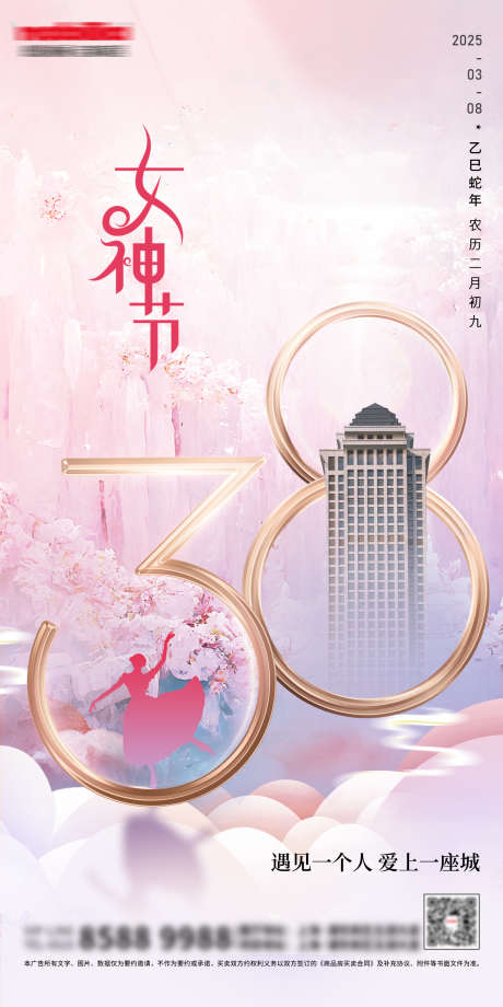 三八妇女节38女神节海报_源文件下载_PSD格式_1500X3000像素-家具,家居,装修-作品编号:2025021509113236-志设-zs9.com