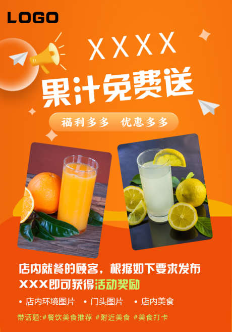 橙红色餐吧美食餐饮手机海报_源文件下载_PSD格式_794X1134像素-饮品,美食,橙汁-作品编号:2025022514164589-志设-zs9.com