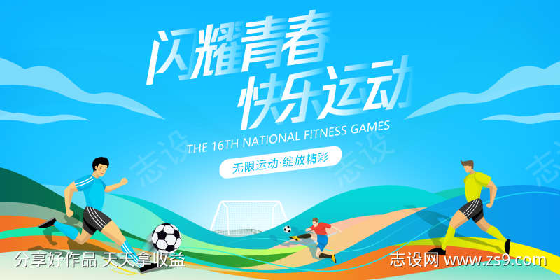足球运动会主视觉