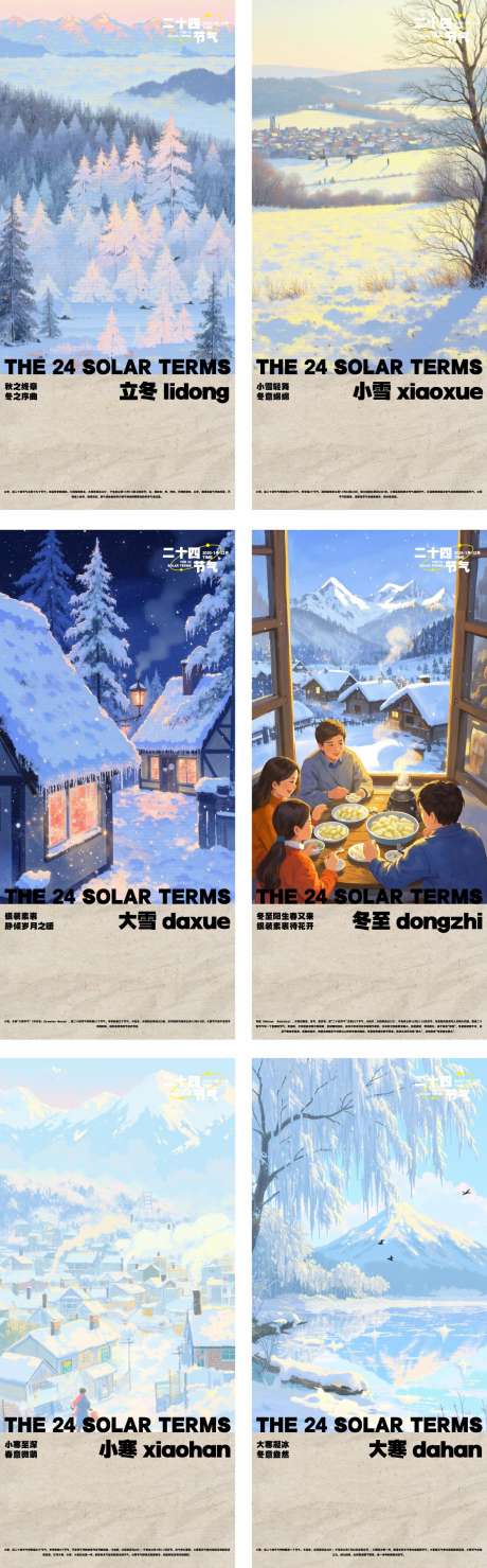二十四节气冬季海报_源文件下载_PSD格式_1118X3594像素-小寒,冬至,大雪-作品编号:2025021509308230-志设-zs9.com