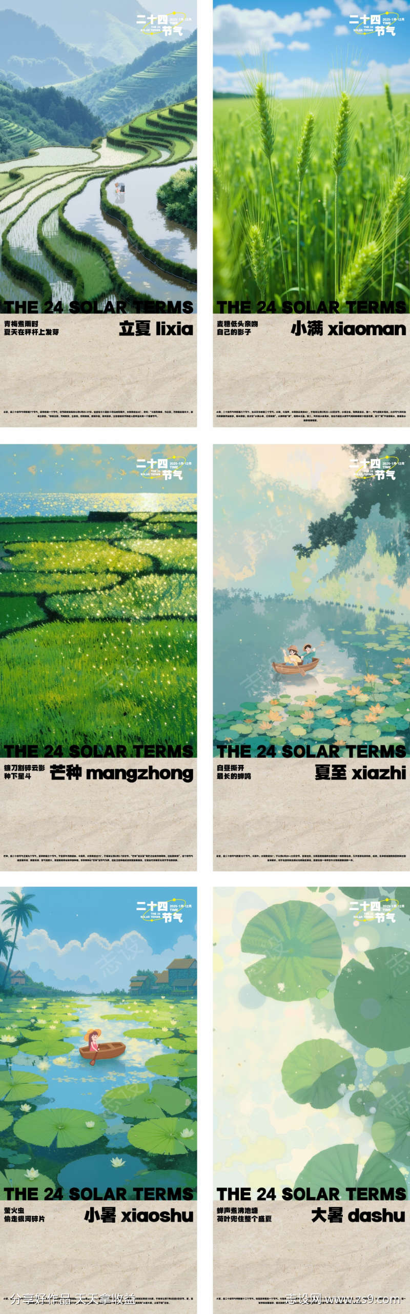 二十四节气夏季海报