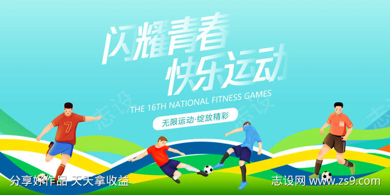 足球运动会主视觉