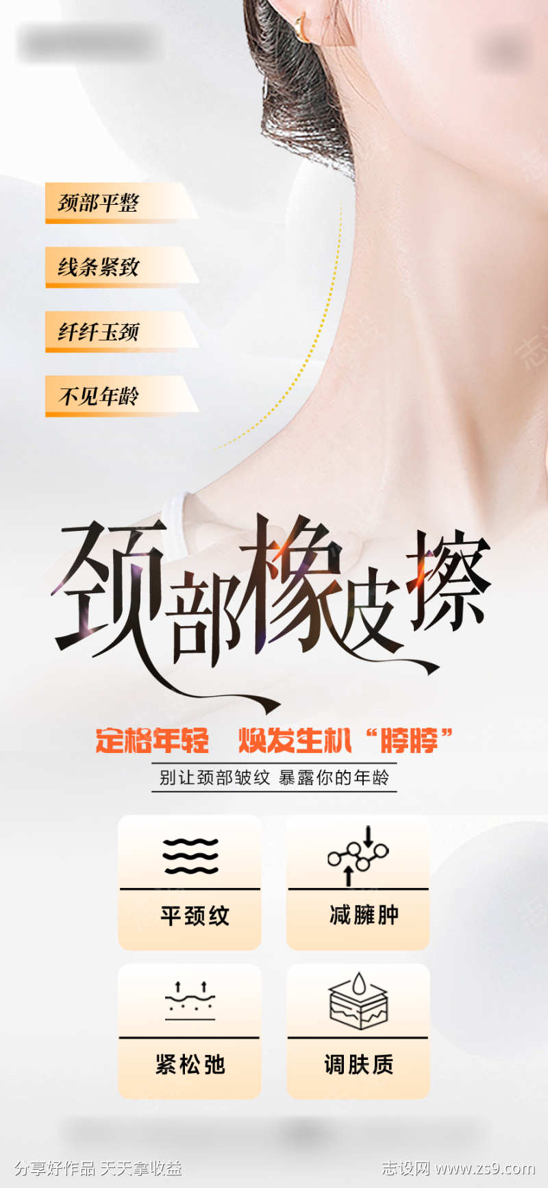 医美科普海报