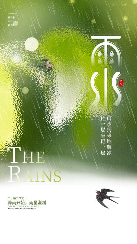 24节气之雨水_源文件下载_PSD格式_1242X2208像素-插画,荷叶,露水-作品编号:2025021509495811-志设-zs9.com