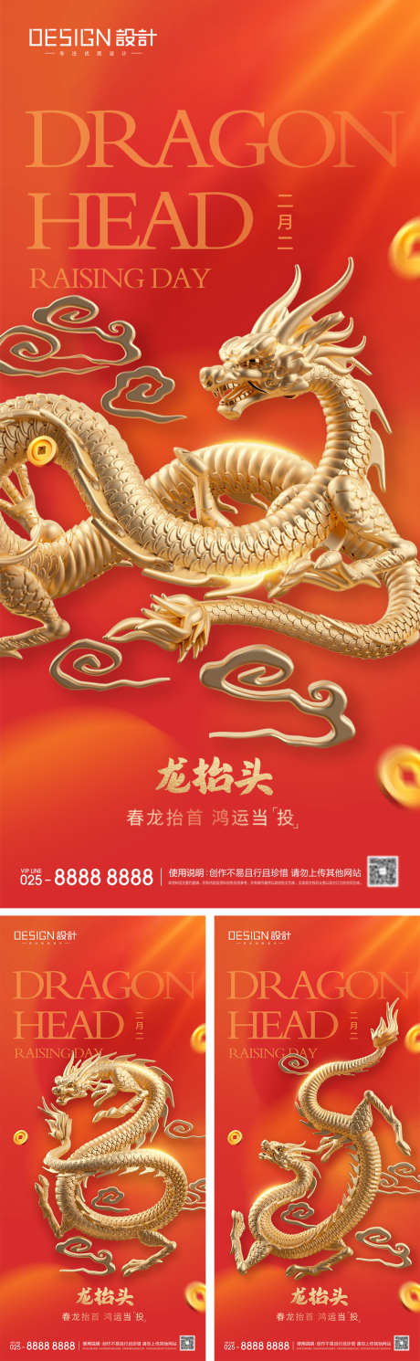 二月二龙抬头系列海报_源文件下载_PSD格式_1080X2340像素-金龙,龙抬头,二月二-作品编号:2025021510038691-志设-zs9.com