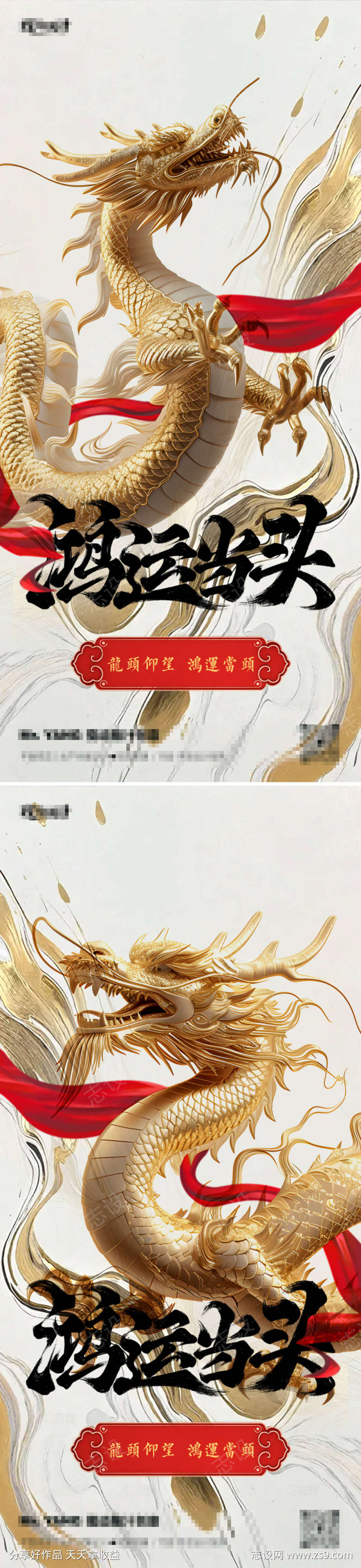 龙抬头节日系列海报