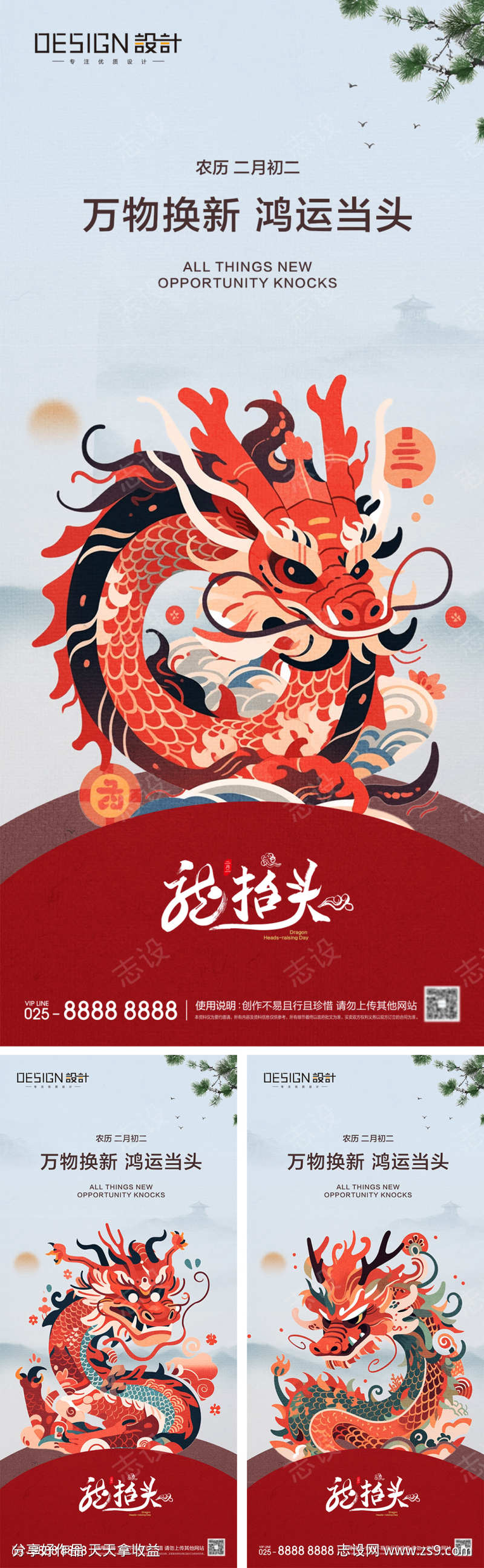 二月二龙抬头系列海报