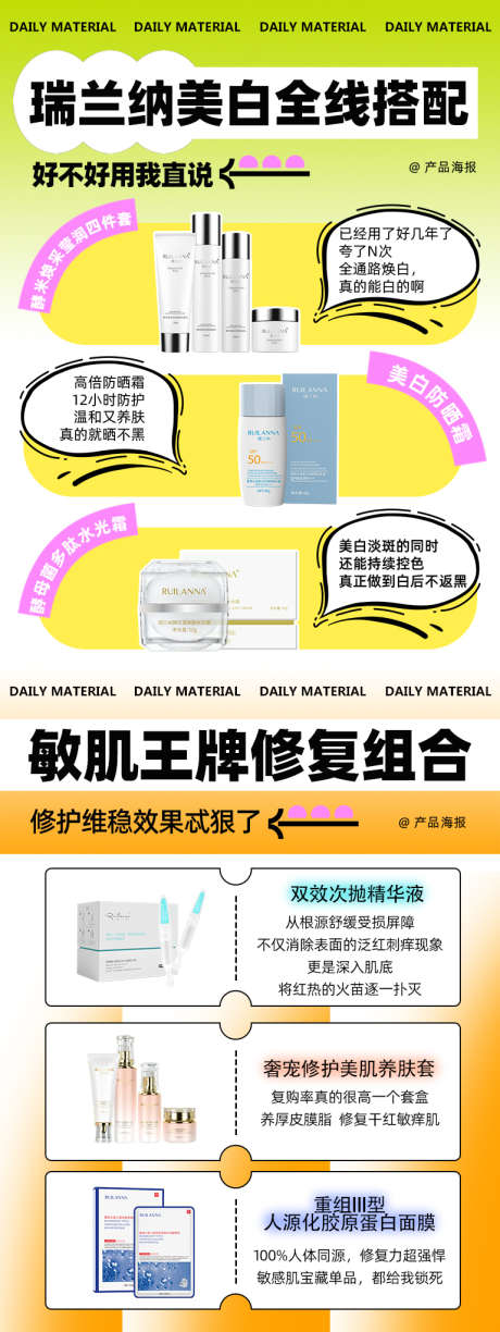美妆扁平化小红书系列海报_源文件下载_PSD格式_768X2043像素-成分,系列,功效-作品编号:2025021511128676-志设-zs9.com