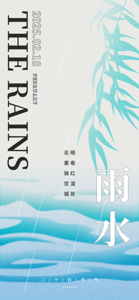24节气之雨水_源文件下载_PSD格式_1260X2720像素-插画,荷叶,露水-作品编号:2025021510442615-志设-zs9.com
