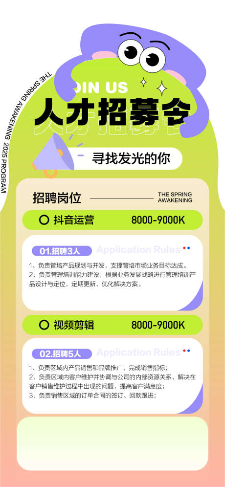 创意AI抖音运营地产策划销售人才招募令_源文件下载_AI格式_1125X2436像素-策划,地产,AI-作品编号:2025021513062747-志设-zs9.com