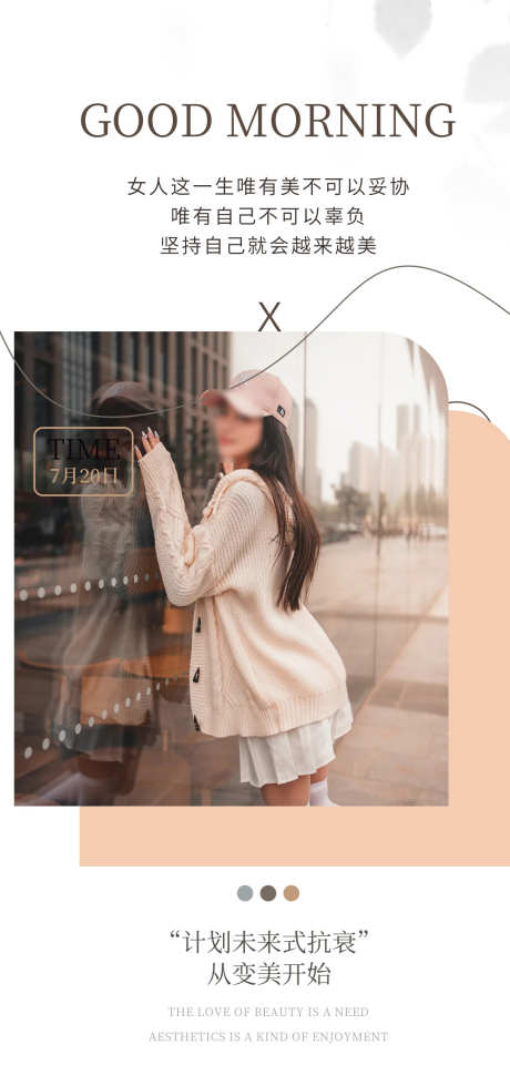 早安医美海报_源文件下载_PSD格式_1080X2300像素-创意,高端,医美-作品编号:2025021513557239-志设-zs9.com