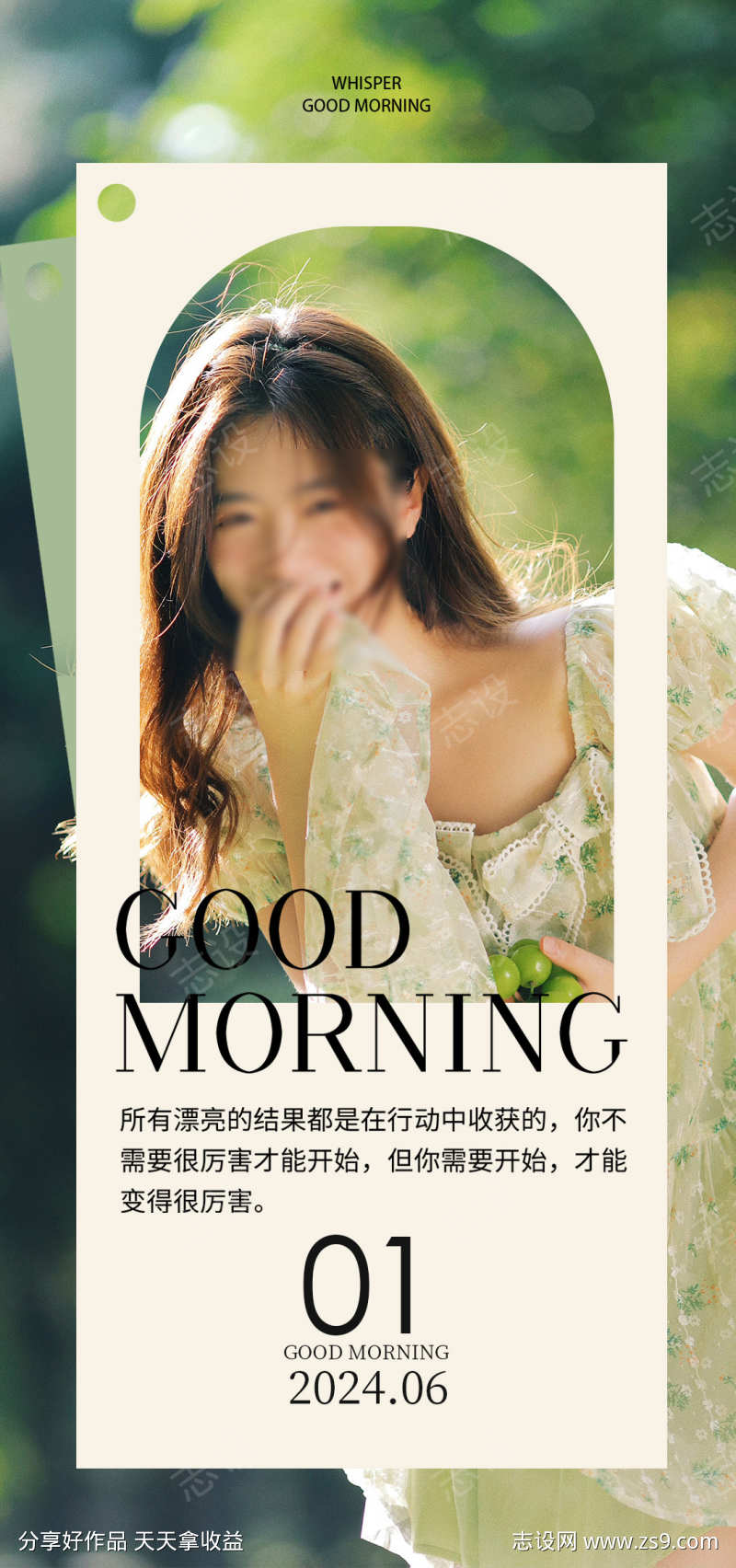 早安医美海报