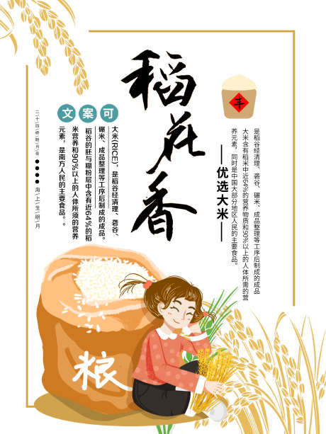 DM大米海报3_源文件下载_PSD格式_2362X3149像素-稻米,卡通,插画-作品编号:2025021413369840-志设-zs9.com