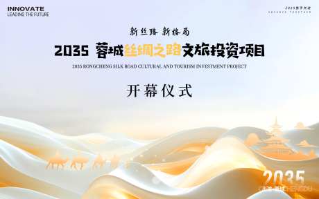 丝绸之路文旅活动主画面_源文件下载_PSD格式_3543X2215像素-会议,山脉,丝绸-作品编号:2025021413367088-志设-zs9.com