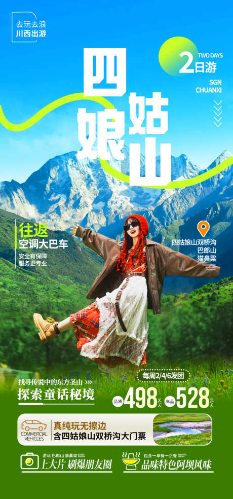 川西四姑娘山_源文件下载_PSD格式_1080X2310像素-春天,旅游,海报-作品编号:2025021413566517-志设-zs9.com