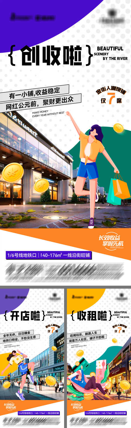地产一线沿街旺铺系列海报_源文件下载_PSD格式_2933X9548像素-商铺,旺铺,沿街-作品编号:2025021413567376-志设-zs9.com