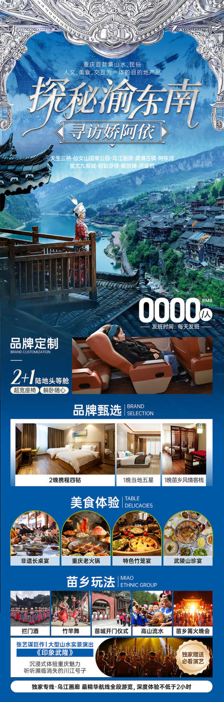 探秘渝东南寻访娇阿依_源文件下载_PSD格式_958X3000像素-少数民族,九黎城,苗寨-作品编号:2025021414238172-志设-zs9.com