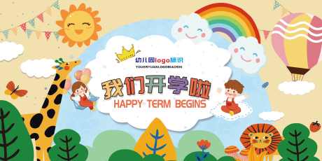 开学挂布1_源文件下载_PSD格式_8858X4429像素-挂布,卡通,儿童-作品编号:2025021414249467-志设-zs9.com