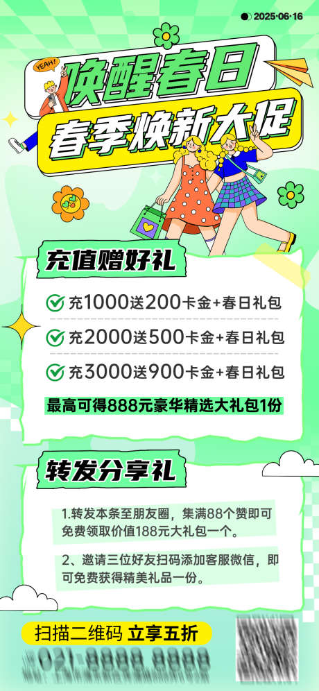春日焕新促销海报_源文件下载_PSD格式_1125X2436像素-福利,促销,好礼-作品编号:2025021411288430-志设-zs9.com