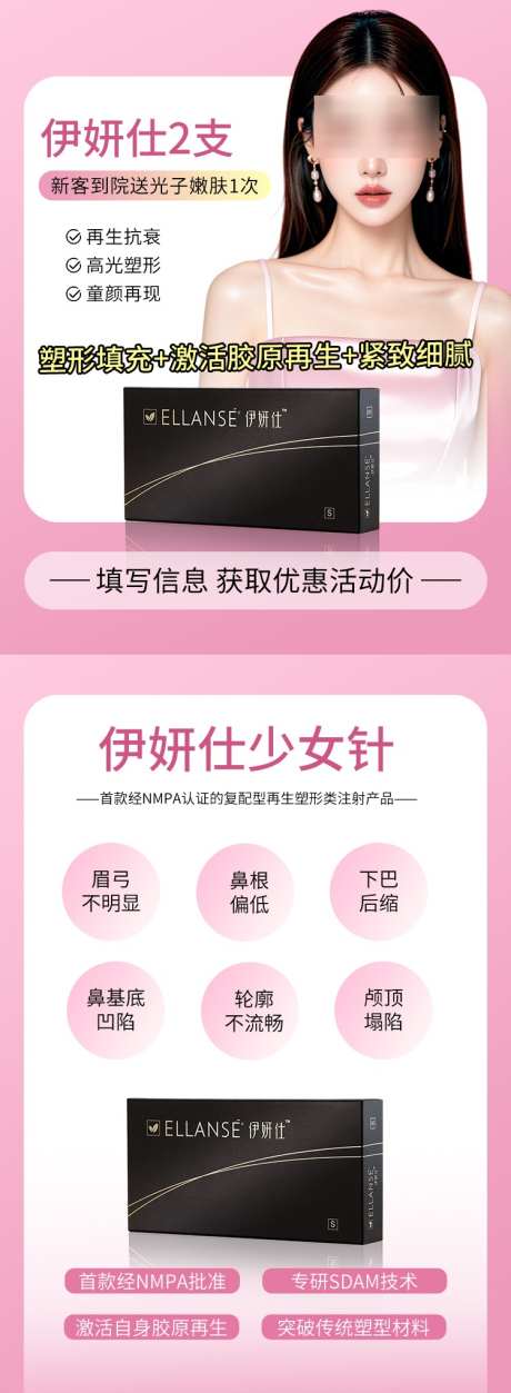 少女针海报_源文件下载_PSD格式_750X2043像素-宣传,产品,少女针-作品编号:2025021515016816-志设-zs9.com