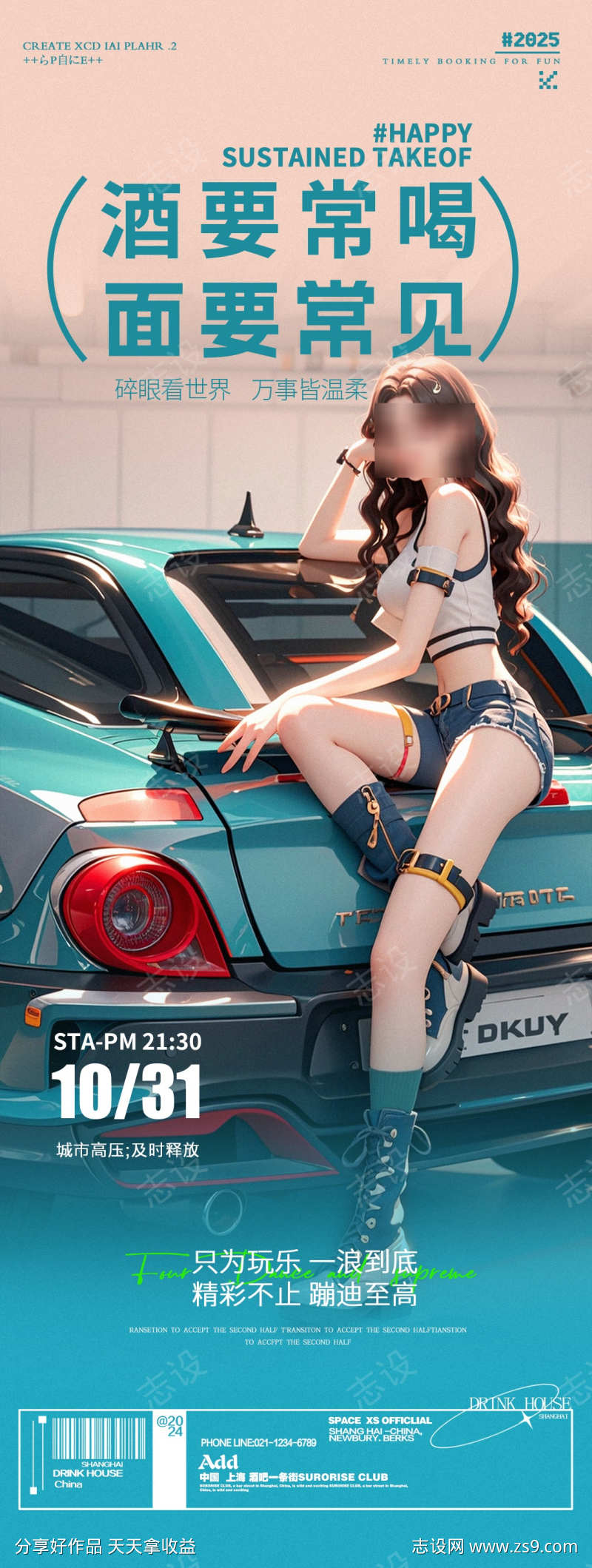 酒吧夜店邀约跑车美女预定海报