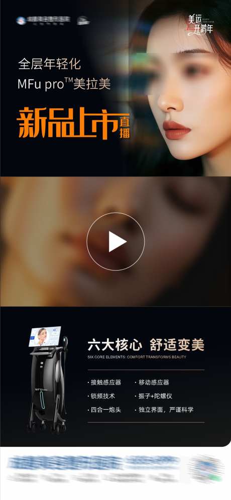美拉美新品上市创意海报视频框_源文件下载_CDR格式_1276X2763像素-AI,上市,项目-作品编号:2025021514461259-志设-zs9.com