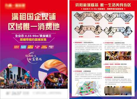 商业DM单_源文件下载_CDR格式_1136X827像素-DM单,商业,地产-作品编号:2025021515313445-志设-zs9.com