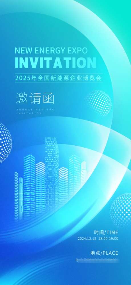 浅蓝色新能源科技博览会邀请函_源文件下载_PSD格式_1242X2688像素-邀请函,科技,博览会-作品编号:2025021516019715-志设-zs9.com