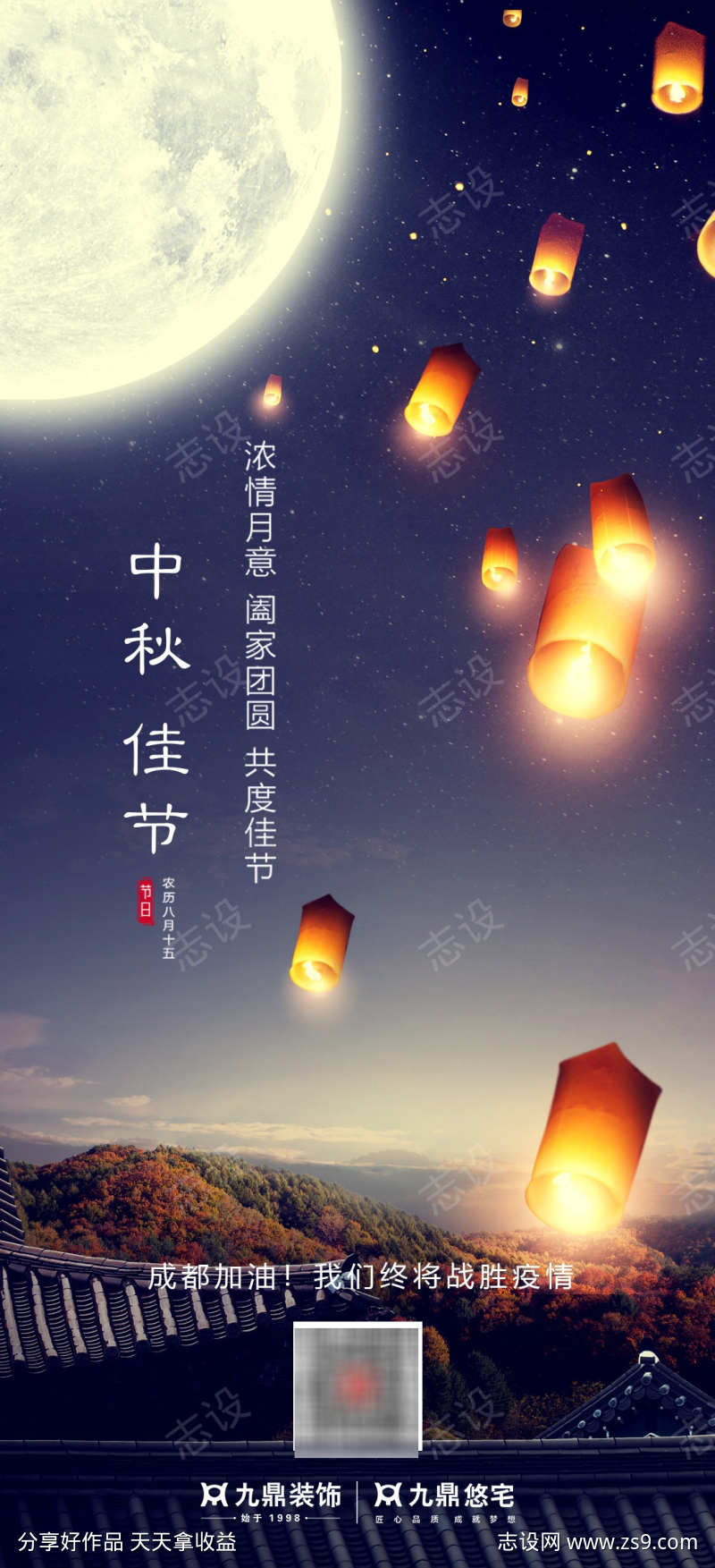 中秋节海报