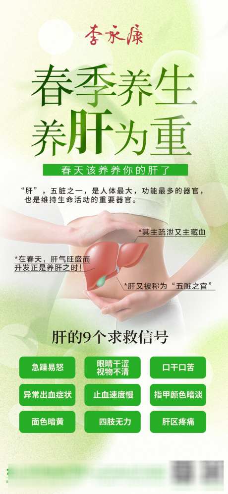 春季养生养肝为重_源文件下载_PSD格式_1125X2436像素-养生,春季,养肝-作品编号:2025021517041804-志设-zs9.com