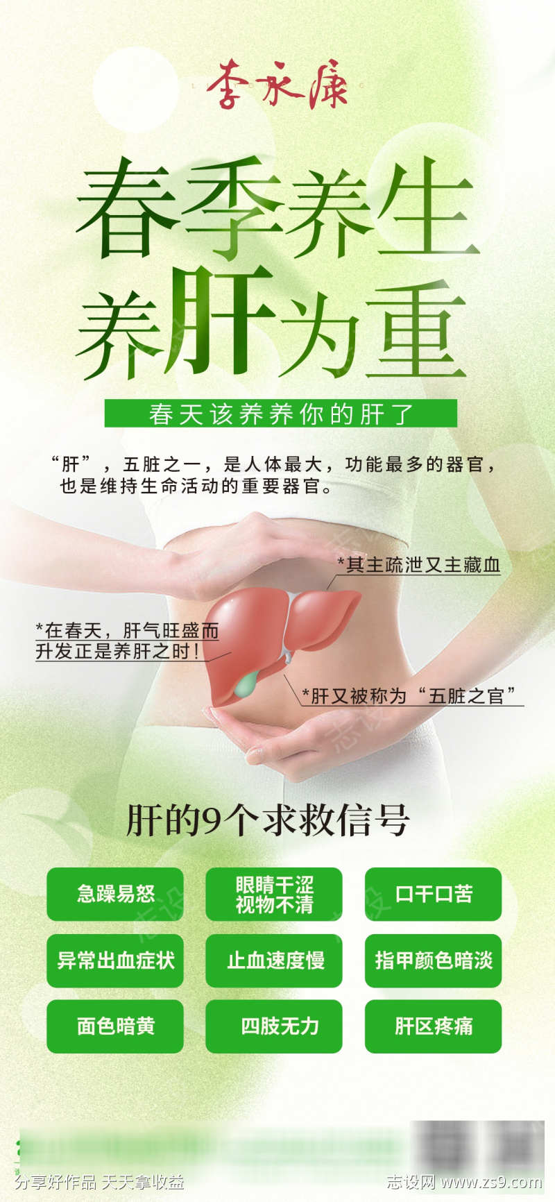 春季养生养肝为重