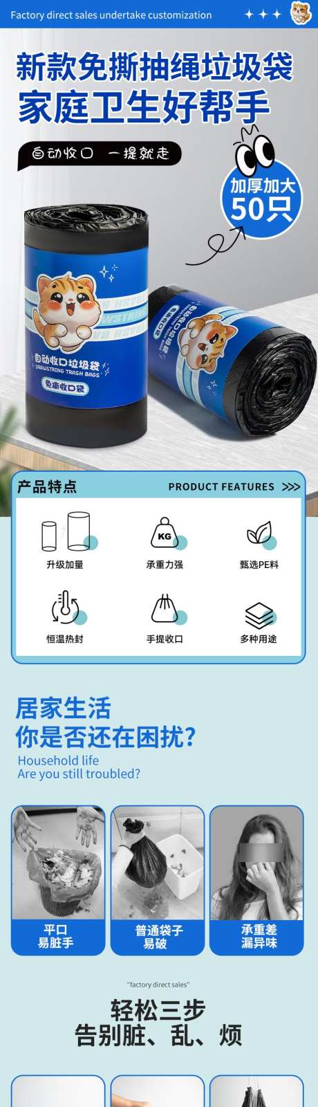 垃圾袋详情页_源文件下载_PSD格式_790X13949像素-日用品,家居,用品-作品编号:2025021509102500-志设-zs9.com