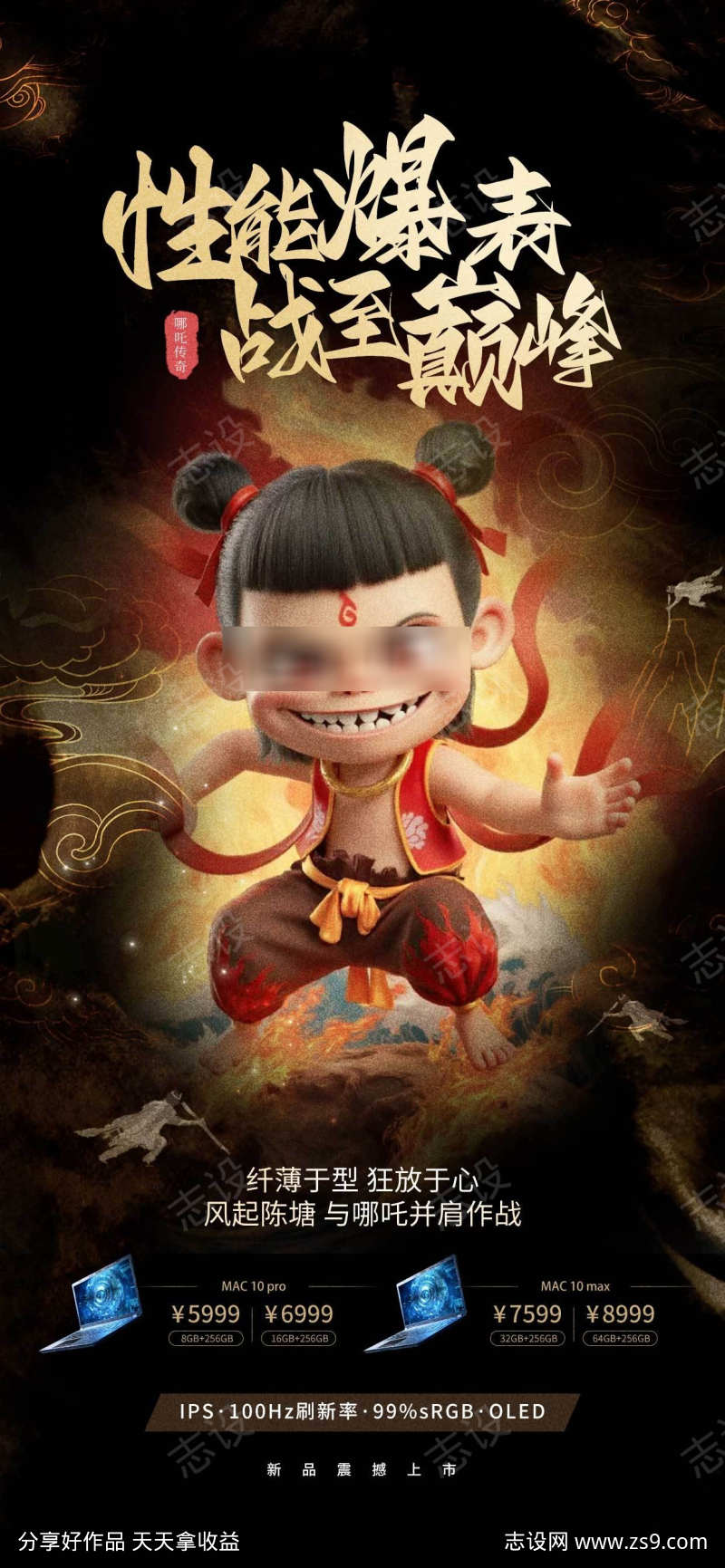 热点哪吒手提电脑营销宣传海报