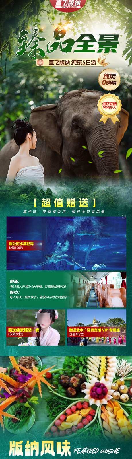 旅游海报详情页行程_源文件下载_PSD格式_1000X6944像素-行程,旅游,海报-作品编号:2025021508537829-志设-zs9.com