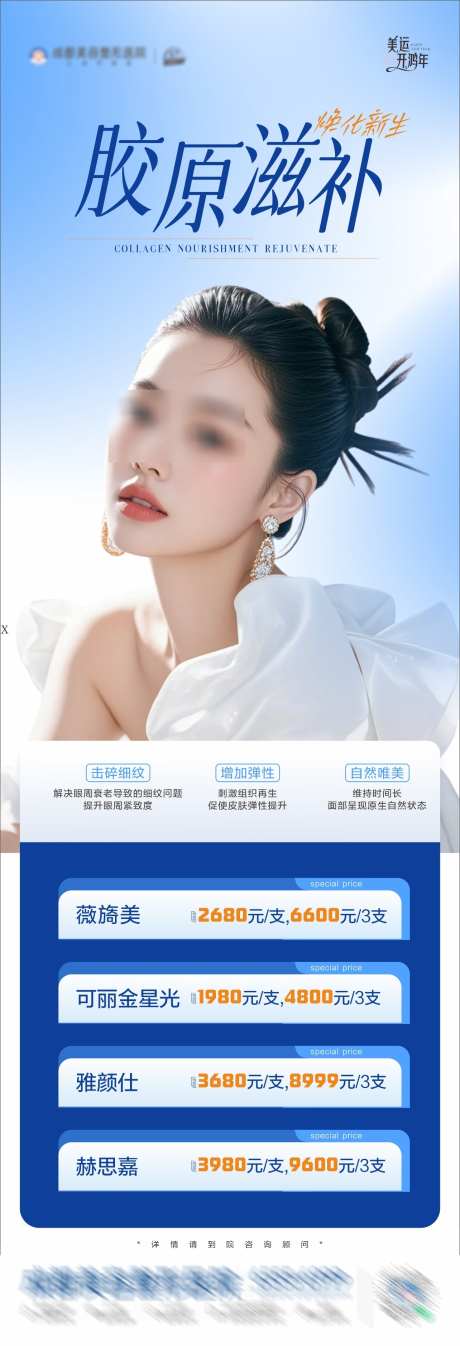 医美胶原蛋白创意海报_源文件下载_CDR格式_1284X3757像素-护肤,胶原蛋白,产品-作品编号:2025021508538098-志设-zs9.com