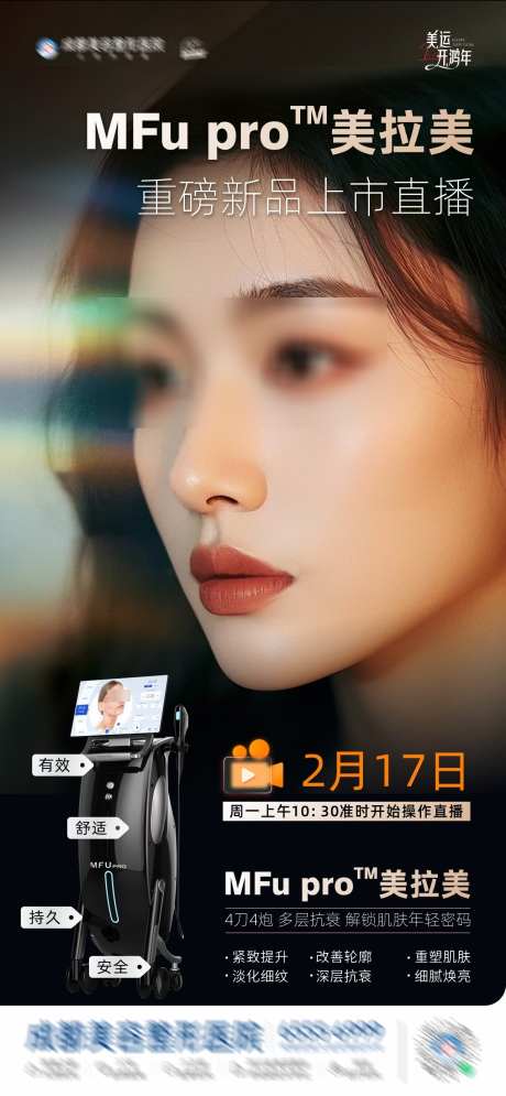 美拉美新品直播预告宣传创意海报_源文件下载_CDR格式_1284X2778像素-上市,项目,光影-作品编号:2025021509505149-志设-zs9.com