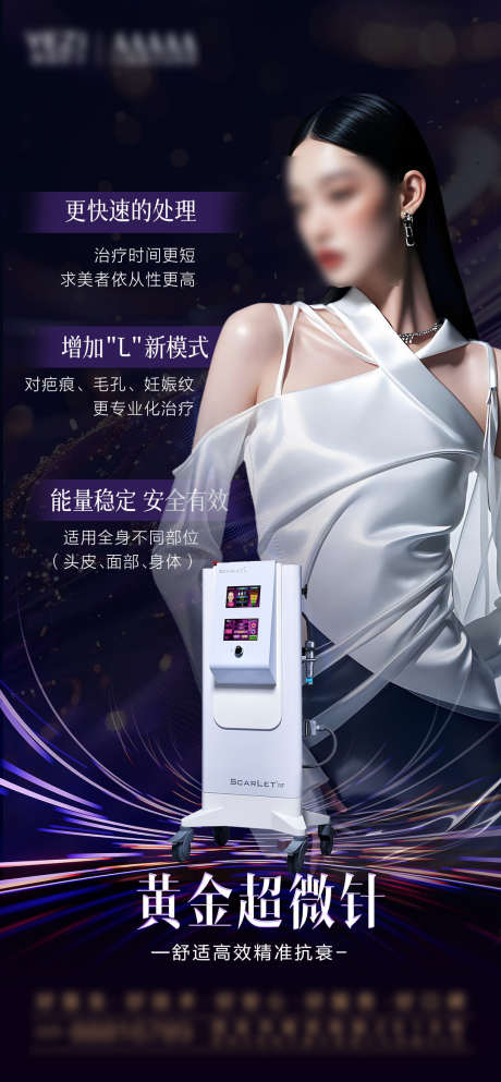 黄金微针思嘉丽_源文件下载_PSD格式_1080X2331像素-抗衰,紫色,黄金-作品编号:2025021514465228-志设-zs9.com