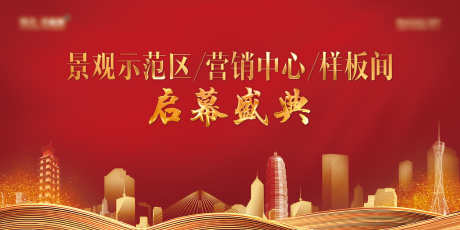启动仪式主画面_源文件下载_AI,PSD格式_3543X1772像素-CBD,郑州,红金-作品编号:2025021514469892-志设-zs9.com