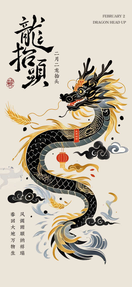二月二龙抬头水墨海报_源文件下载_PSD格式_2362X5118像素-二月二,龙抬头,中国-作品编号:2025021514462295-志设-zs9.com