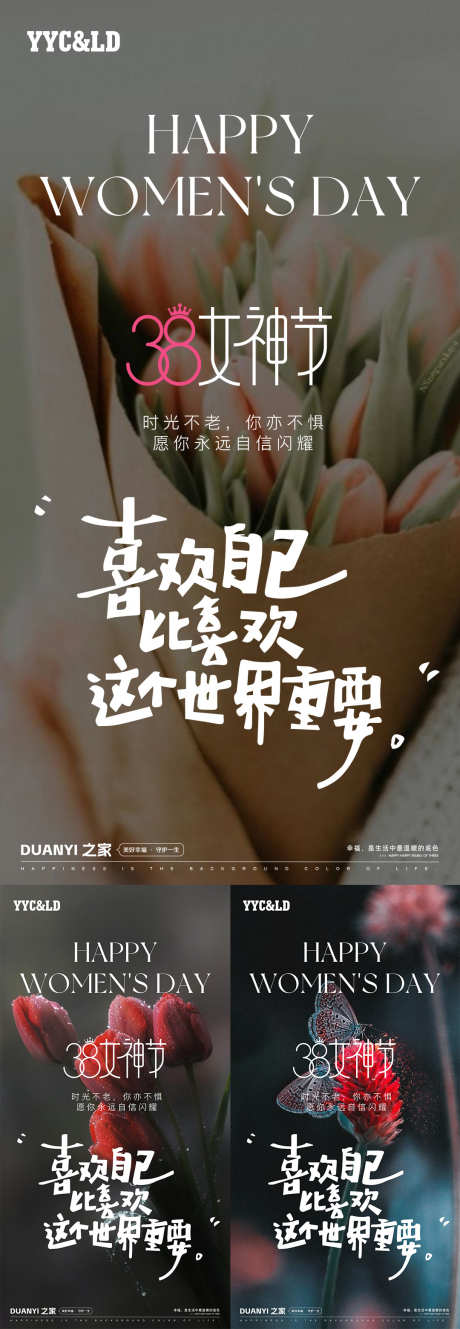 38妇女节_源文件下载_PSD格式_1080X3121像素-情人节,520,女王节-作品编号:2025021515012967-志设-zs9.com