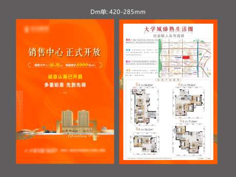 地产DM设计_源文件下载_CDR格式_2162X1620像素-广告,地产,DM单-作品编号:2025021515176567-志设-zs9.com