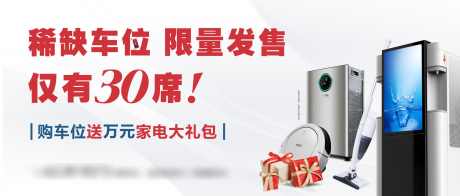 车位广告设计_源文件下载_CDR格式_2000X852像素-稀缺,海报,出售-作品编号:2025021515173151-志设-zs9.com